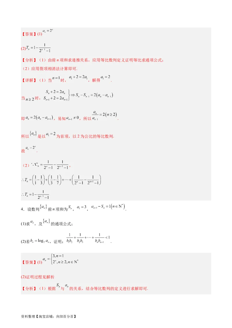 专题08数列（5大易错点分析+解题模板+举一反三+易错题通关）-备战2024年高考数学考试易错题（新高考专用）（解析版）_02高考数学_新高考复习资料_2024年新高考资料_专项复习资料