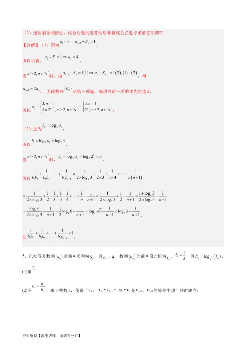专题08数列（5大易错点分析+解题模板+举一反三+易错题通关）-备战2024年高考数学考试易错题（新高考专用）（解析版）_02高考数学_新高考复习资料_2024年新高考资料_专项复习资料