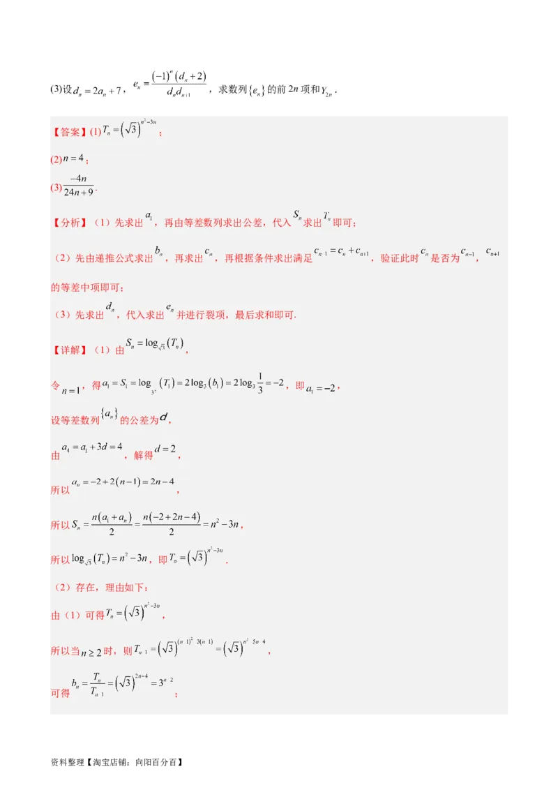 专题08数列（5大易错点分析+解题模板+举一反三+易错题通关）-备战2024年高考数学考试易错题（新高考专用）（解析版）_02高考数学_新高考复习资料_2024年新高考资料_专项复习资料
