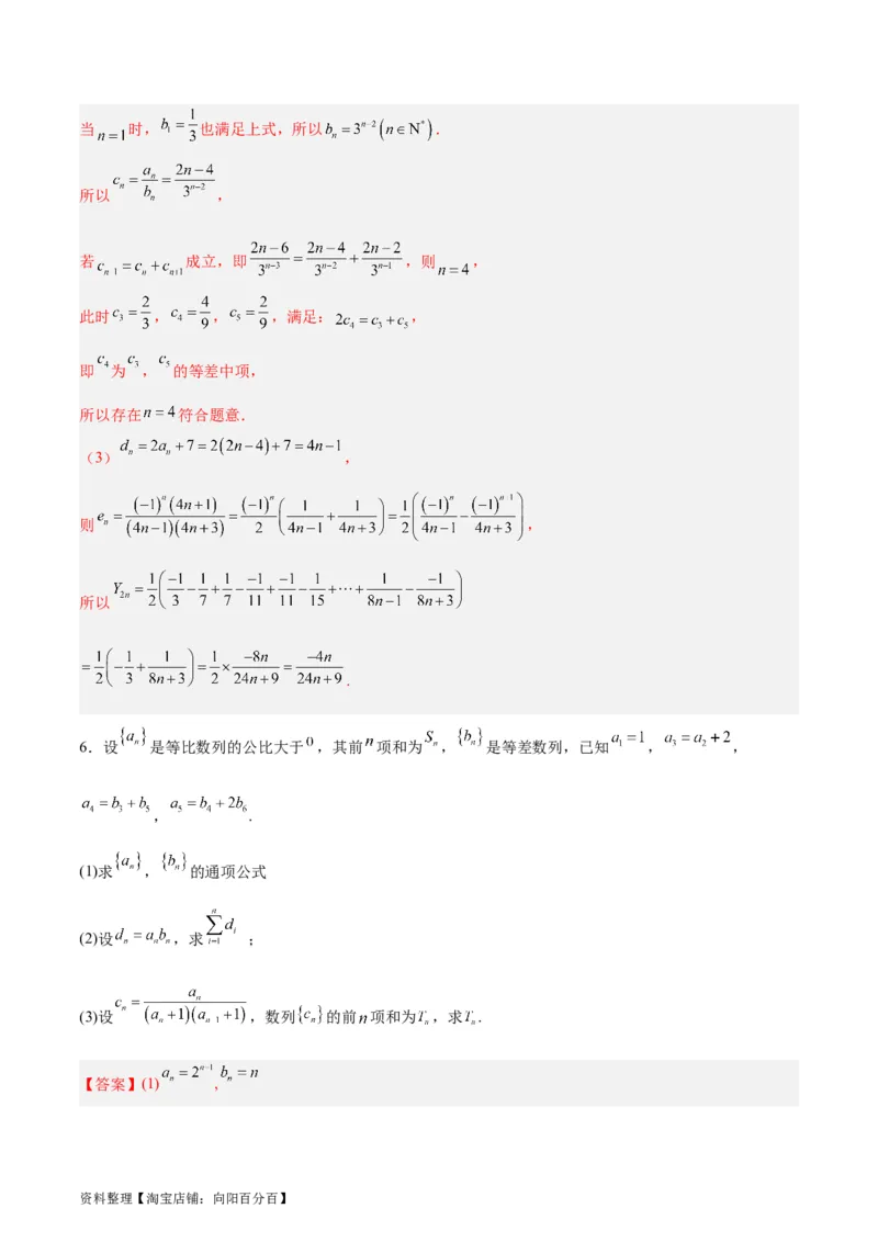 专题08数列（5大易错点分析+解题模板+举一反三+易错题通关）-备战2024年高考数学考试易错题（新高考专用）（解析版）_02高考数学_新高考复习资料_2024年新高考资料_专项复习资料