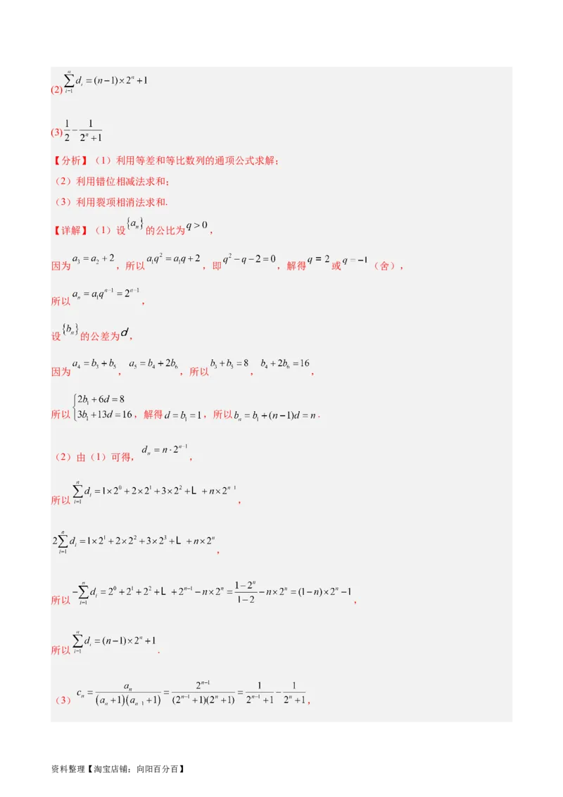 专题08数列（5大易错点分析+解题模板+举一反三+易错题通关）-备战2024年高考数学考试易错题（新高考专用）（解析版）_02高考数学_新高考复习资料_2024年新高考资料_专项复习资料