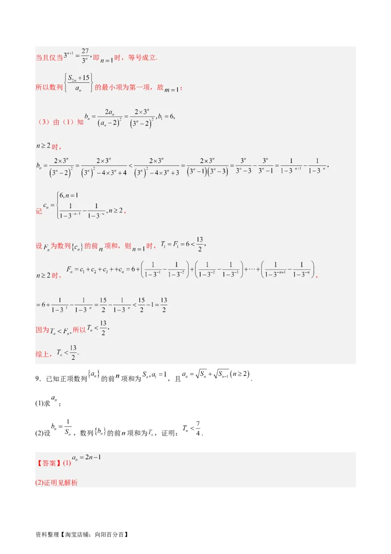 专题08数列（5大易错点分析+解题模板+举一反三+易错题通关）-备战2024年高考数学考试易错题（新高考专用）（解析版）_02高考数学_新高考复习资料_2024年新高考资料_专项复习资料