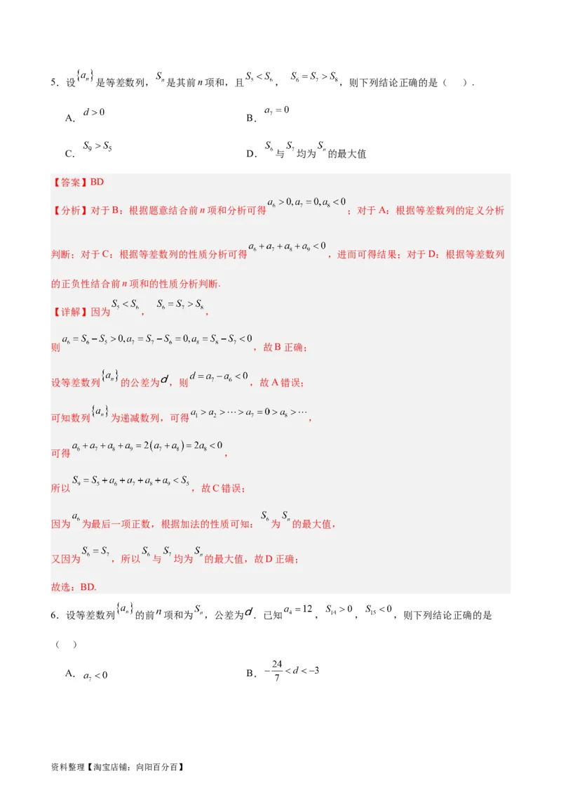 专题08数列（5大易错点分析+解题模板+举一反三+易错题通关）-备战2024年高考数学考试易错题（新高考专用）（解析版）_02高考数学_新高考复习资料_2024年新高考资料_专项复习资料