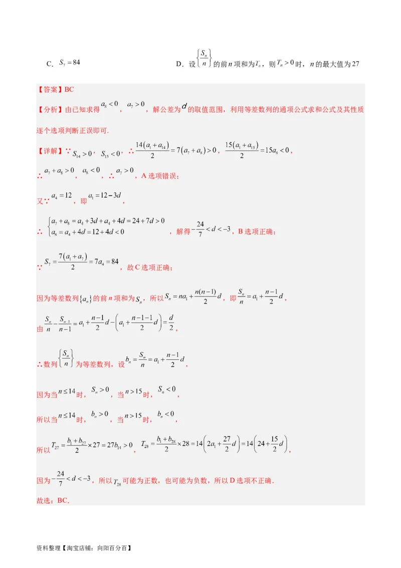 专题08数列（5大易错点分析+解题模板+举一反三+易错题通关）-备战2024年高考数学考试易错题（新高考专用）（解析版）_02高考数学_新高考复习资料_2024年新高考资料_专项复习资料