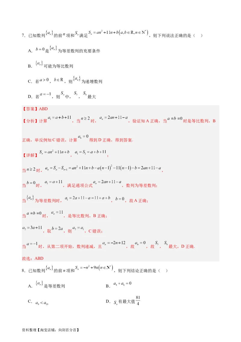 专题08数列（5大易错点分析+解题模板+举一反三+易错题通关）-备战2024年高考数学考试易错题（新高考专用）（解析版）_02高考数学_新高考复习资料_2024年新高考资料_专项复习资料