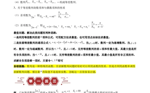 专题08数列（5大易错点分析+解题模板+举一反三+易错题通关）-备战2024年高考数学考试易错题（新高考专用）（解析版）_02高考数学_新高考复习资料_2024年新高考资料_专项复习资料