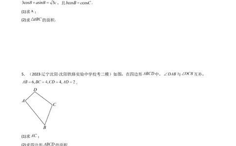 专题07解三角形（面积问题（含定值，最值，范围问题））(典型题型归类训练)（原卷版）_02高考数学_新高考复习资料_2024年新高考资料_专项复习资料_三角函数、平面向量及解三角形