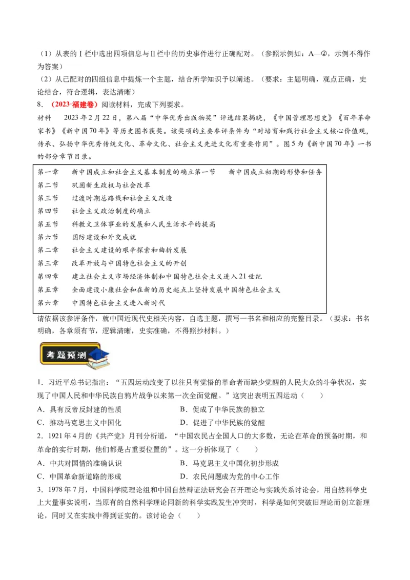 专题07近现代中国思想文化的流变与发展（原卷版）_07高考历史_2024年新高考资料_2.2024二轮复习_2024年高考历史二轮复习讲练测（新教材新高考）