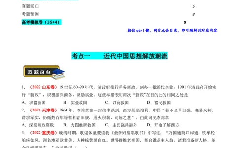 专题07近现代中国思想文化的流变与发展（原卷版）_07高考历史_2024年新高考资料_2.2024二轮复习_2024年高考历史二轮复习讲练测（新教材新高考）