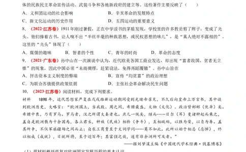 专题07近现代中国思想文化的流变与发展（原卷版）_07高考历史_2024年新高考资料_2.2024二轮复习_2024年高考历史二轮复习讲练测（新教材新高考）