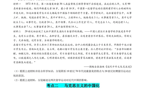 专题07近现代中国思想文化的流变与发展（原卷版）_07高考历史_2024年新高考资料_2.2024二轮复习_2024年高考历史二轮复习讲练测（新教材新高考）