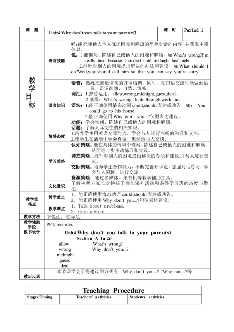 中学八年级英语下册集体备课教案：Unit4Whydon&rsquo;tyoutalktoyourparents？P1_人教版英语八年级下册_2026春人教版英语八年级下册资料_人教八下（旧版）_04.英语8下-教案合集