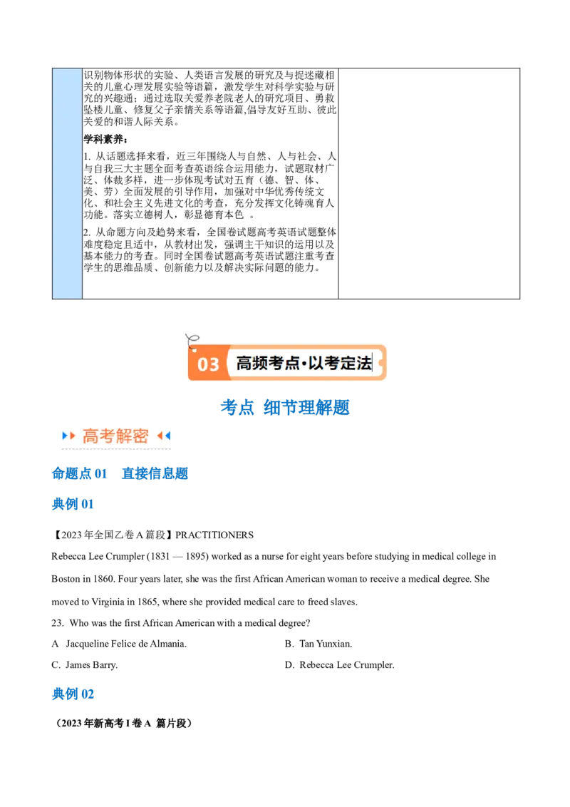 专题07细节理解题（讲义）（原卷版）_03高考英语_2024年新高考资料_2.2024二轮复习_高频考点解密2024年高考英语二轮复习高频考点追踪与预测（新高考专用）