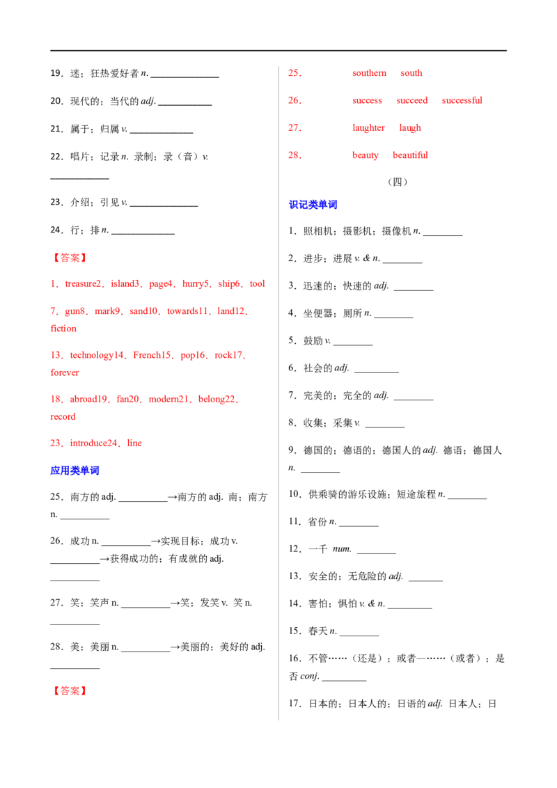 专题01重点词汇及专练（练习版）（人教版）_人教版英语八年级下册_2026春人教版英语八年级下册资料_人教八下（旧版）_07.英语8下-试题_专项练习