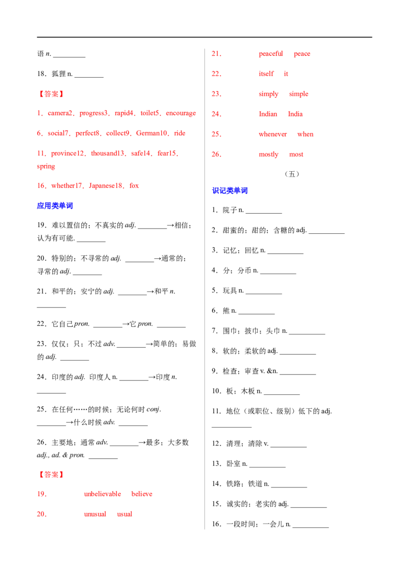 专题01重点词汇及专练（练习版）（人教版）_人教版英语八年级下册_2026春人教版英语八年级下册资料_人教八下（旧版）_07.英语8下-试题_专项练习