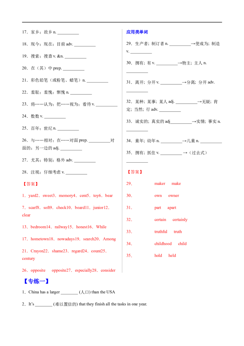 专题01重点词汇及专练（练习版）（人教版）_人教版英语八年级下册_2026春人教版英语八年级下册资料_人教八下（旧版）_07.英语8下-试题_专项练习