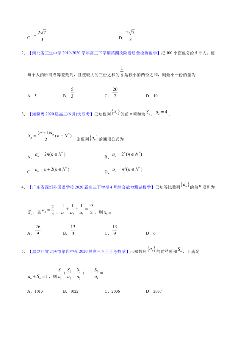 专题08数列&mdash;&mdash;2020年高考真题和模拟题文科数学分项汇编（学生版）_02高考数学_新高考复习资料_2022年新高考资料_2022年一轮复习各版本_1.新高考2022年高考数学一轮复习