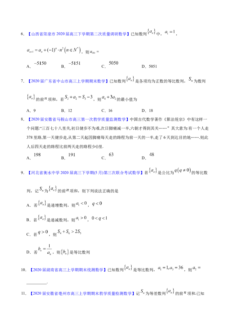专题08数列&mdash;&mdash;2020年高考真题和模拟题文科数学分项汇编（学生版）_02高考数学_新高考复习资料_2022年新高考资料_2022年一轮复习各版本_1.新高考2022年高考数学一轮复习