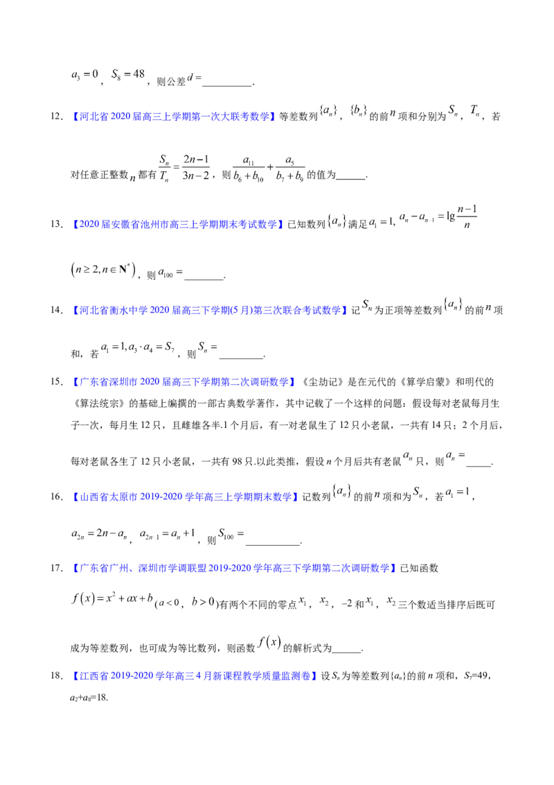 专题08数列&mdash;&mdash;2020年高考真题和模拟题文科数学分项汇编（学生版）_02高考数学_新高考复习资料_2022年新高考资料_2022年一轮复习各版本_1.新高考2022年高考数学一轮复习