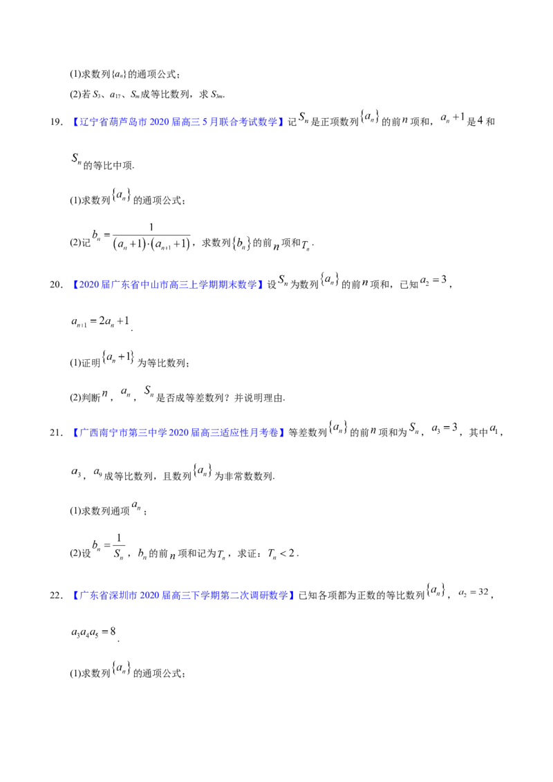 专题08数列&mdash;&mdash;2020年高考真题和模拟题文科数学分项汇编（学生版）_02高考数学_新高考复习资料_2022年新高考资料_2022年一轮复习各版本_1.新高考2022年高考数学一轮复习