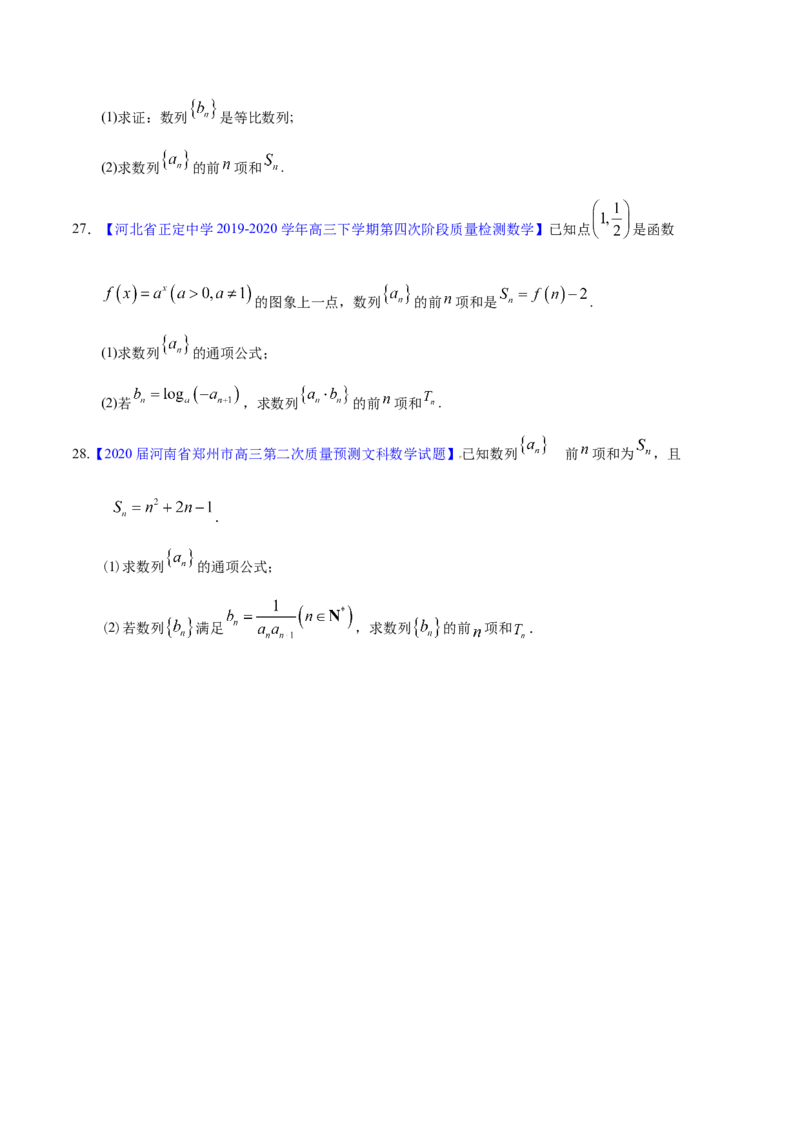 专题08数列&mdash;&mdash;2020年高考真题和模拟题文科数学分项汇编（学生版）_02高考数学_新高考复习资料_2022年新高考资料_2022年一轮复习各版本_1.新高考2022年高考数学一轮复习