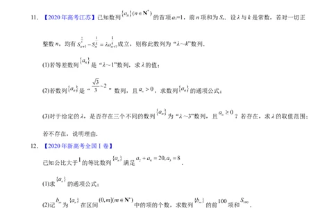 专题08数列&mdash;&mdash;2020年高考真题和模拟题文科数学分项汇编（学生版）_02高考数学_新高考复习资料_2022年新高考资料_2022年一轮复习各版本_1.新高考2022年高考数学一轮复习