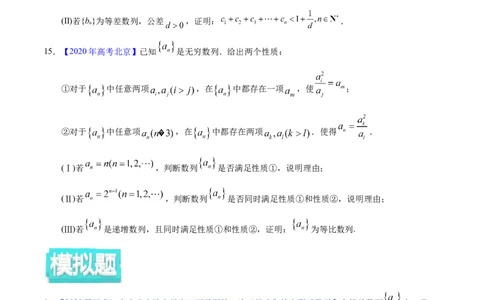 专题08数列&mdash;&mdash;2020年高考真题和模拟题文科数学分项汇编（学生版）_02高考数学_新高考复习资料_2022年新高考资料_2022年一轮复习各版本_1.新高考2022年高考数学一轮复习