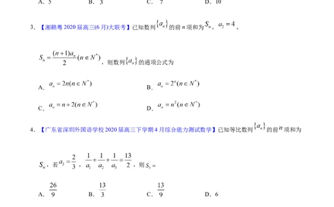 专题08数列&mdash;&mdash;2020年高考真题和模拟题文科数学分项汇编（学生版）_02高考数学_新高考复习资料_2022年新高考资料_2022年一轮复习各版本_1.新高考2022年高考数学一轮复习