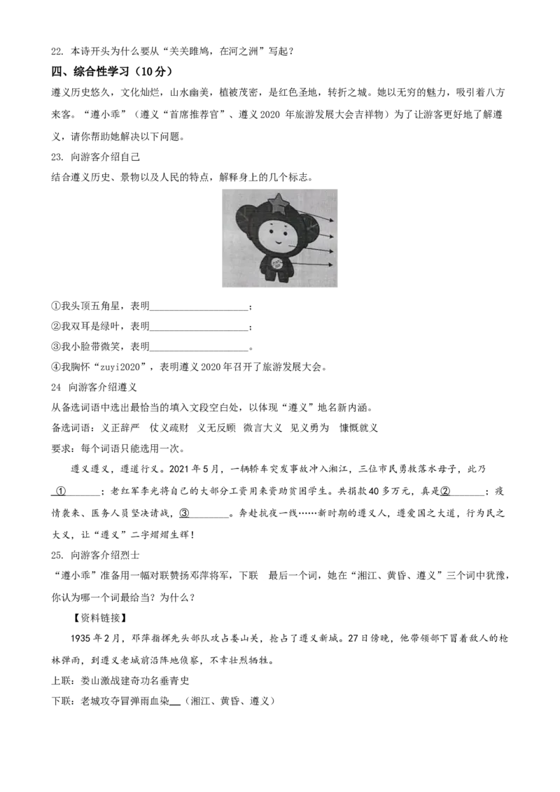 2021年贵州省遵义市中考语文试题（原卷版）_贵州中考_1.贵州中考语文（2008-2025）_遵义语文12-24