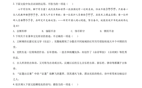 2021年贵州省遵义市中考语文试题（原卷版）_贵州中考_1.贵州中考语文（2008-2025）_遵义语文12-24