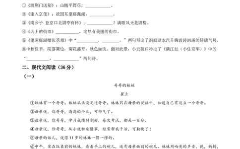 2021年贵州省遵义市中考语文试题（原卷版）_贵州中考_1.贵州中考语文（2008-2025）_遵义语文12-24