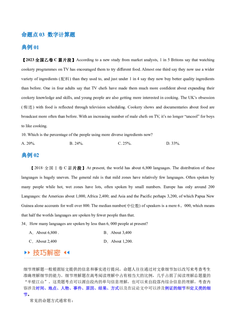 专题07细节理解题（讲义）（原卷版）-高频考点解密2024年高考英语二轮复习高频考点追踪与预测（新高考专用）_03高考英语_新高考复习资料_2024年新高考资料_二轮复习资料_讲义