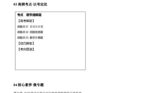 专题07细节理解题（讲义）（原卷版）-高频考点解密2024年高考英语二轮复习高频考点追踪与预测（新高考专用）_03高考英语_新高考复习资料_2024年新高考资料_二轮复习资料_讲义