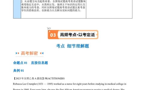 专题07细节理解题（讲义）（原卷版）-高频考点解密2024年高考英语二轮复习高频考点追踪与预测（新高考专用）_03高考英语_新高考复习资料_2024年新高考资料_二轮复习资料_讲义