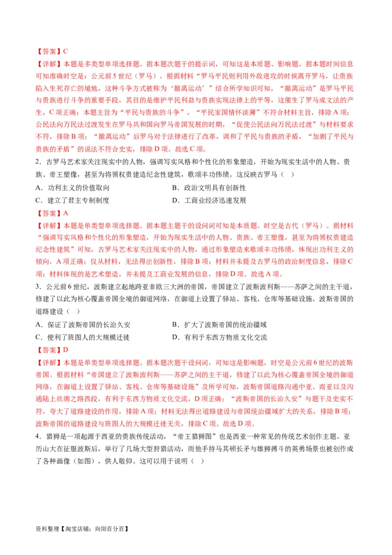 专题08多元共生的世界古代文明（练习）（解析版）_07高考历史_新高考复习资料_2024年新高考复习资料_二轮复习资料_2024年高考历史二轮复习讲练测（新教材新高考）_配套练习