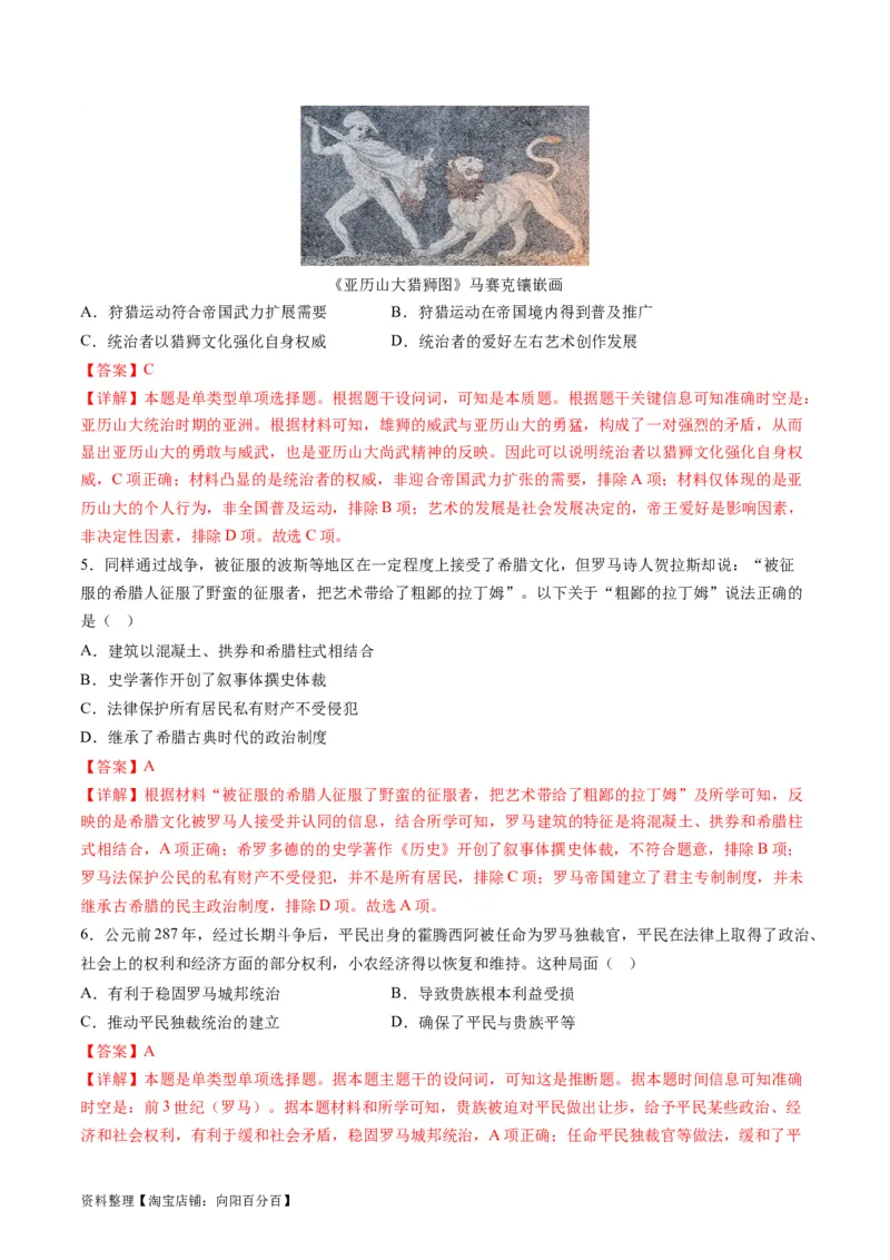 专题08多元共生的世界古代文明（练习）（解析版）_07高考历史_新高考复习资料_2024年新高考复习资料_二轮复习资料_2024年高考历史二轮复习讲练测（新教材新高考）_配套练习