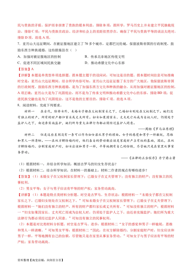 专题08多元共生的世界古代文明（练习）（解析版）_07高考历史_新高考复习资料_2024年新高考复习资料_二轮复习资料_2024年高考历史二轮复习讲练测（新教材新高考）_配套练习