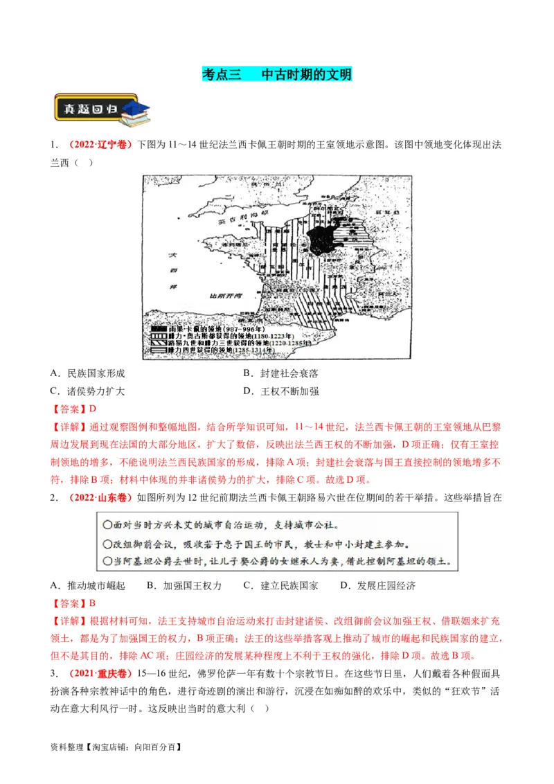 专题08多元共生的世界古代文明（练习）（解析版）_07高考历史_新高考复习资料_2024年新高考复习资料_二轮复习资料_2024年高考历史二轮复习讲练测（新教材新高考）_配套练习