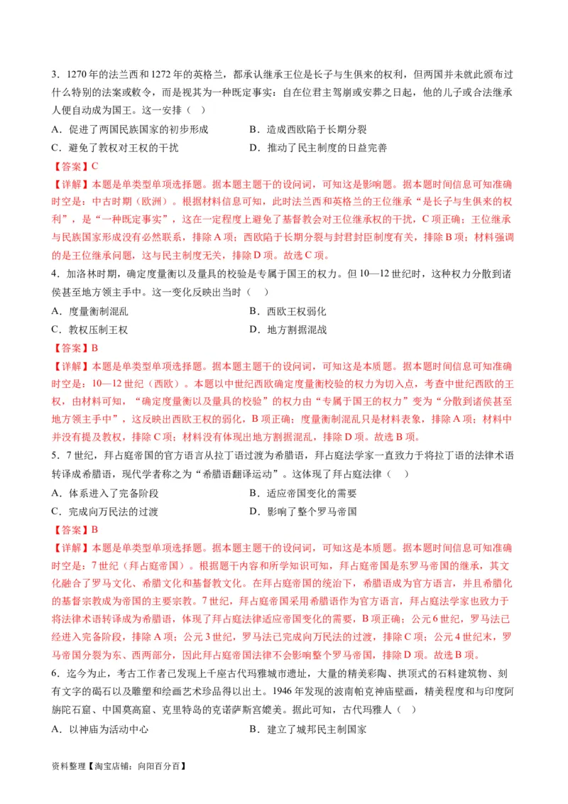 专题08多元共生的世界古代文明（练习）（解析版）_07高考历史_新高考复习资料_2024年新高考复习资料_二轮复习资料_2024年高考历史二轮复习讲练测（新教材新高考）_配套练习