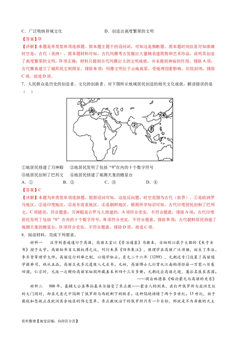 专题08多元共生的世界古代文明（练习）（解析版）_07高考历史_新高考复习资料_2024年新高考复习资料_二轮复习资料_2024年高考历史二轮复习讲练测（新教材新高考）_配套练习