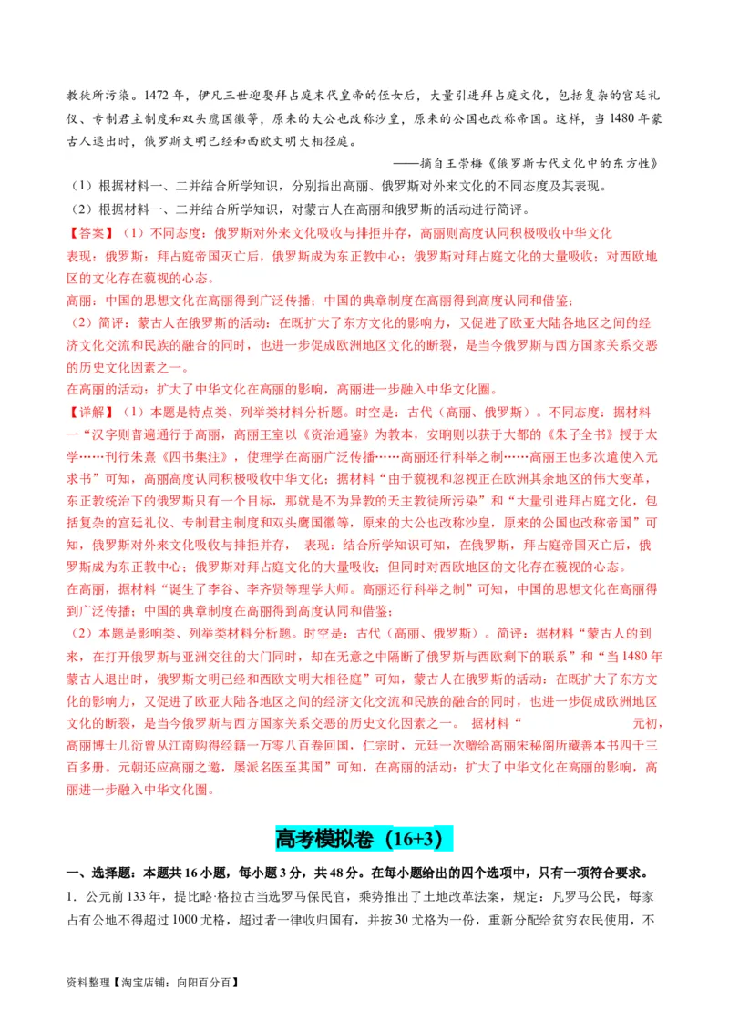 专题08多元共生的世界古代文明（练习）（解析版）_07高考历史_新高考复习资料_2024年新高考复习资料_二轮复习资料_2024年高考历史二轮复习讲练测（新教材新高考）_配套练习