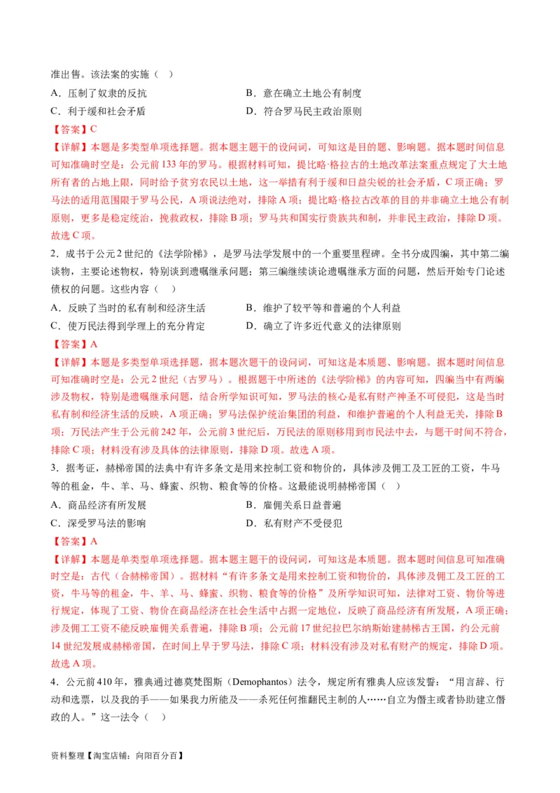 专题08多元共生的世界古代文明（练习）（解析版）_07高考历史_新高考复习资料_2024年新高考复习资料_二轮复习资料_2024年高考历史二轮复习讲练测（新教材新高考）_配套练习