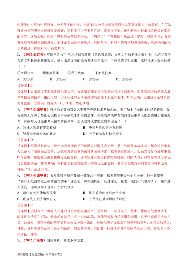 专题08多元共生的世界古代文明（练习）（解析版）_07高考历史_新高考复习资料_2024年新高考复习资料_二轮复习资料_2024年高考历史二轮复习讲练测（新教材新高考）_配套练习