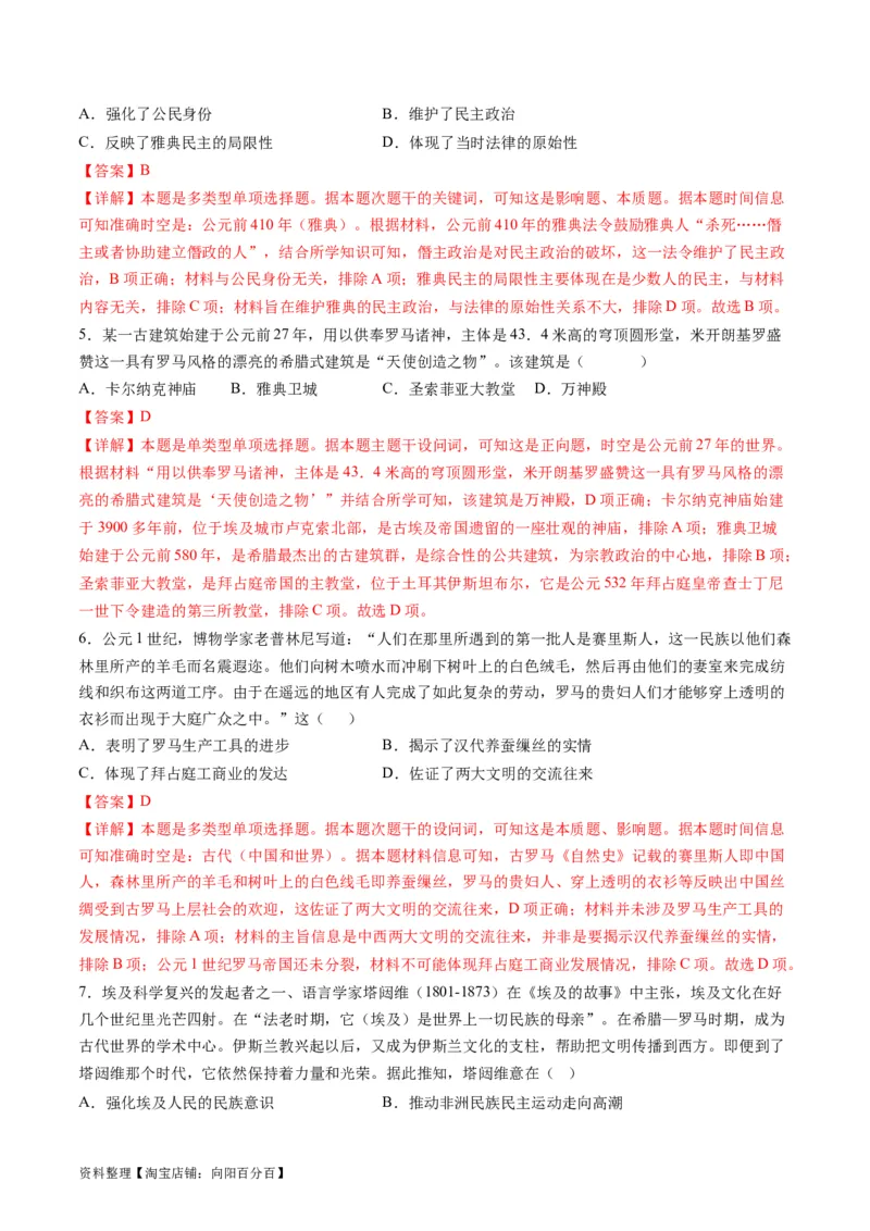 专题08多元共生的世界古代文明（练习）（解析版）_07高考历史_新高考复习资料_2024年新高考复习资料_二轮复习资料_2024年高考历史二轮复习讲练测（新教材新高考）_配套练习