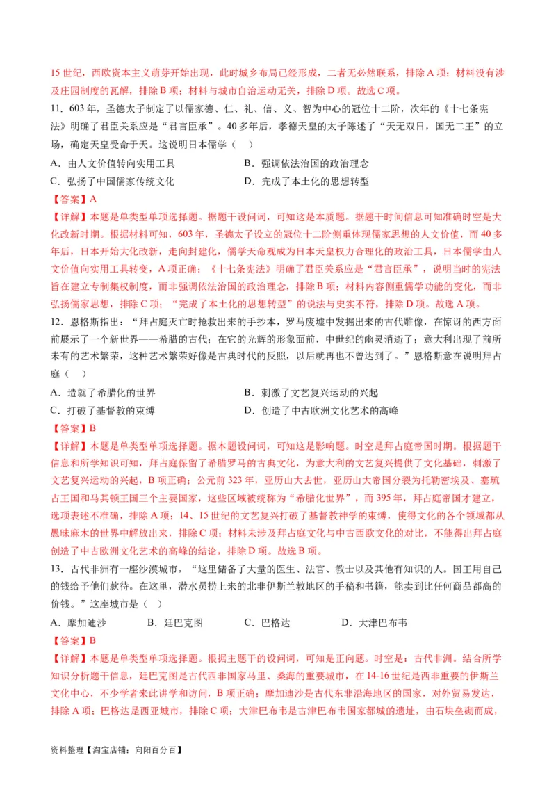 专题08多元共生的世界古代文明（练习）（解析版）_07高考历史_新高考复习资料_2024年新高考复习资料_二轮复习资料_2024年高考历史二轮复习讲练测（新教材新高考）_配套练习