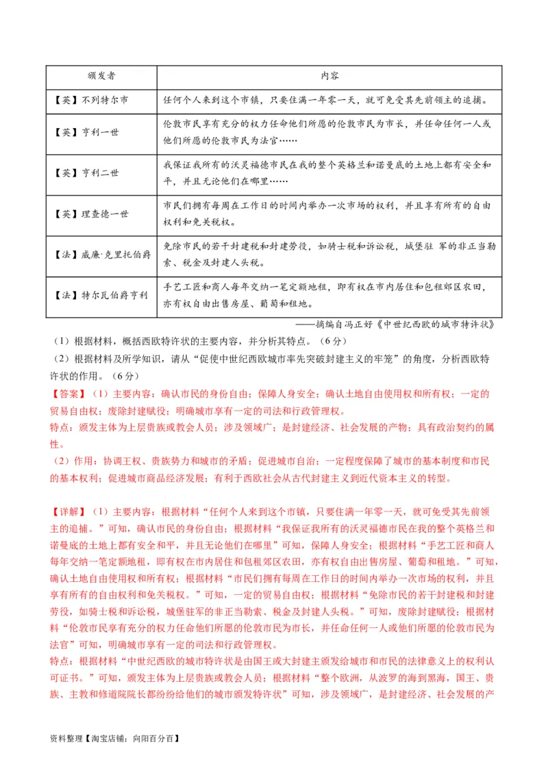专题08多元共生的世界古代文明（练习）（解析版）_07高考历史_新高考复习资料_2024年新高考复习资料_二轮复习资料_2024年高考历史二轮复习讲练测（新教材新高考）_配套练习
