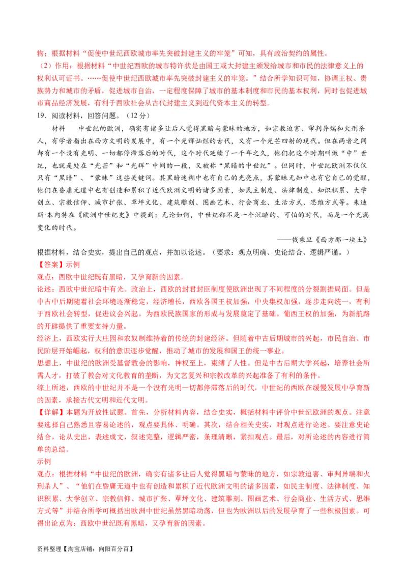 专题08多元共生的世界古代文明（练习）（解析版）_07高考历史_新高考复习资料_2024年新高考复习资料_二轮复习资料_2024年高考历史二轮复习讲练测（新教材新高考）_配套练习