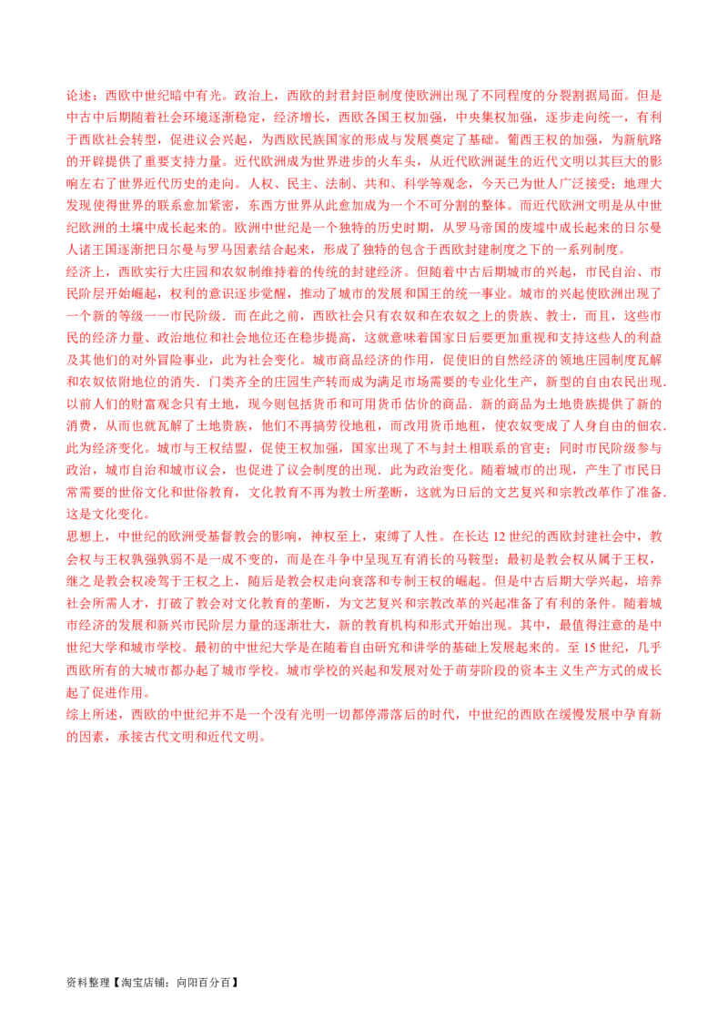 专题08多元共生的世界古代文明（练习）（解析版）_07高考历史_新高考复习资料_2024年新高考复习资料_二轮复习资料_2024年高考历史二轮复习讲练测（新教材新高考）_配套练习