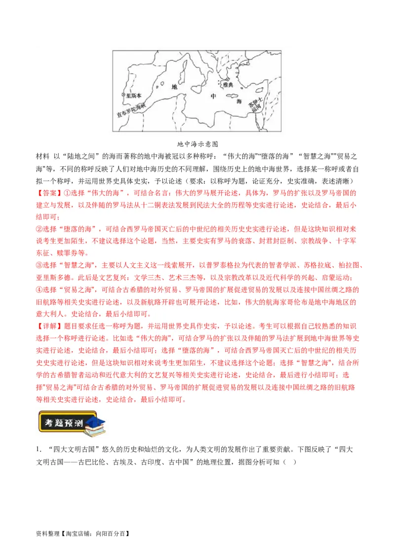 专题08多元共生的世界古代文明（练习）（解析版）_07高考历史_新高考复习资料_2024年新高考复习资料_二轮复习资料_2024年高考历史二轮复习讲练测（新教材新高考）_配套练习