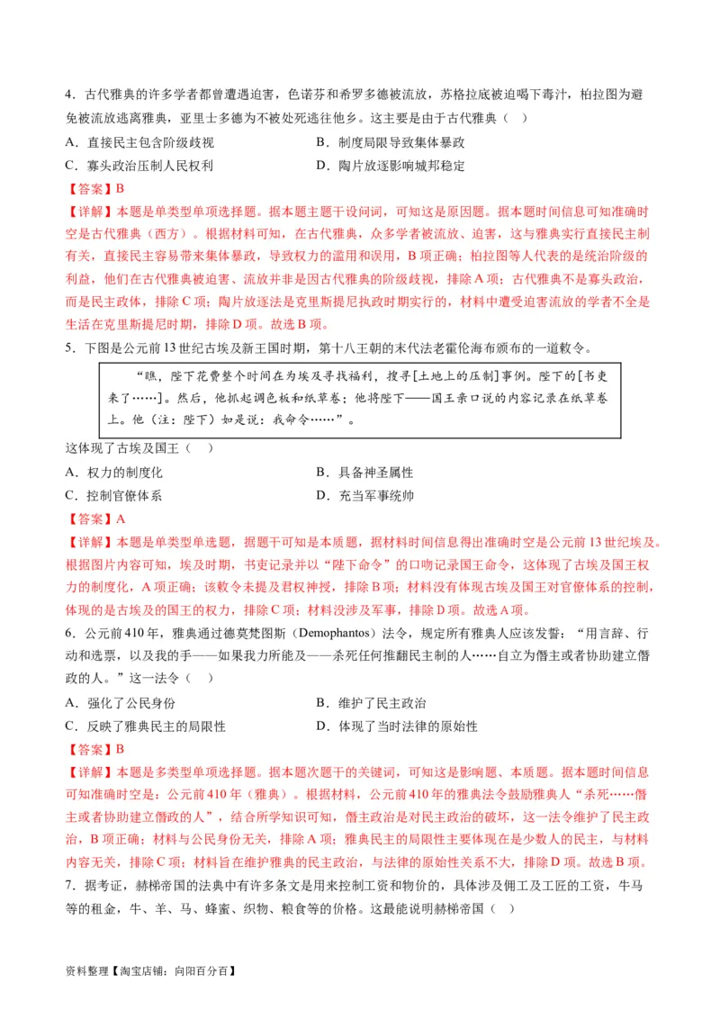 专题08多元共生的世界古代文明（练习）（解析版）_07高考历史_新高考复习资料_2024年新高考复习资料_二轮复习资料_2024年高考历史二轮复习讲练测（新教材新高考）_配套练习